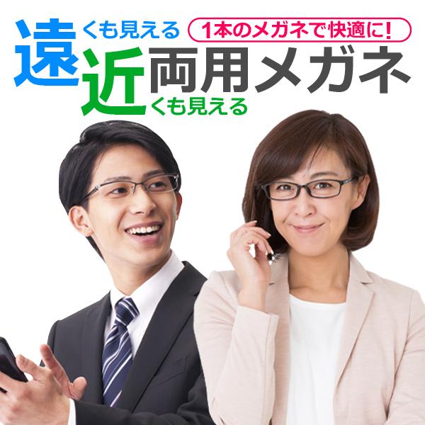 遠近両用メガネ ブルーライトカット Lune-0001 スクエア （度付レンズ+