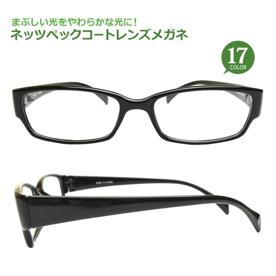 まぶしい光をやわらかな光に! ネッツペックコートレンズメガネ まぶしい光をやわらかな光に! ネッツペックコートレンズメガネ