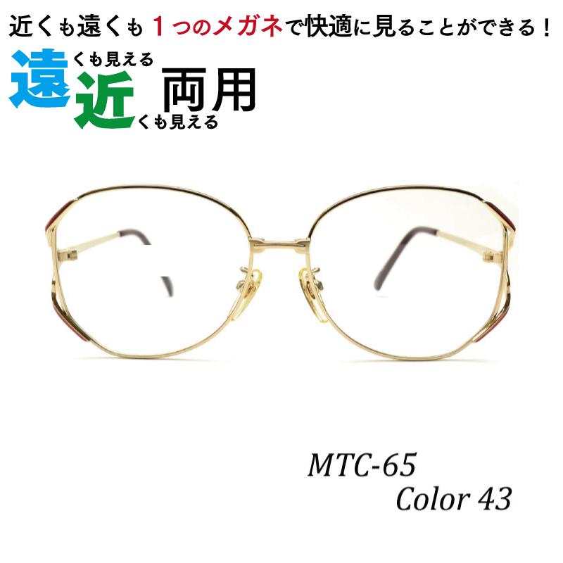メガネ屋さんが選んだコスパ高 ネットワーク全体の最低価格に挑戦 遠近両用メガネ MTC-65 ヴィンテージメガネ 眼鏡 遠視 豊富な品 近視 遠近両用レンズ+メガネ拭き+布ケース付 送料無料