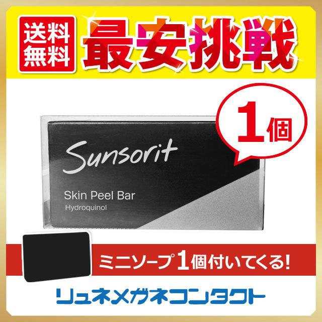 ミニソープ付き！ スキンピールバー ハイドロキノール (黒) 135g