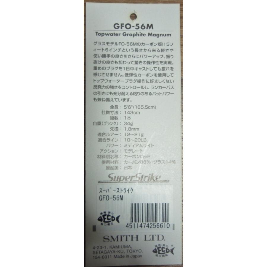 SMITH（スミス） スーパーストライク GFO-56M(グリップ無し) : らん