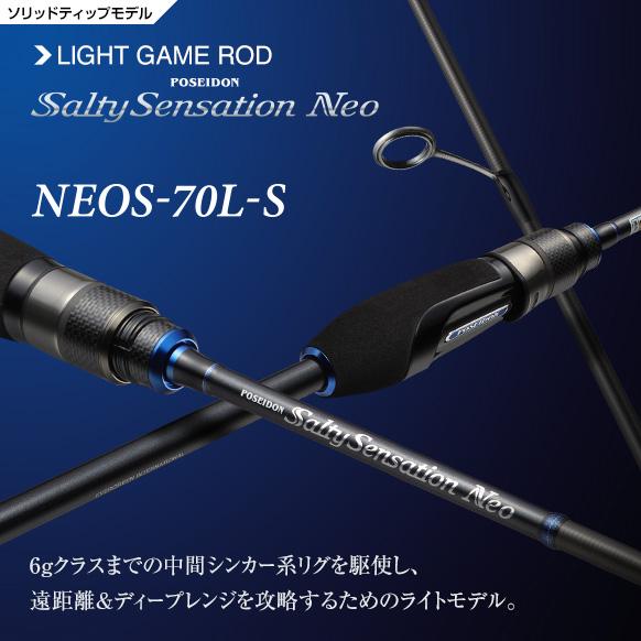 EverGreen（エバーグリーン） ソルティセンセーション ネオ NEOS-70L-S
