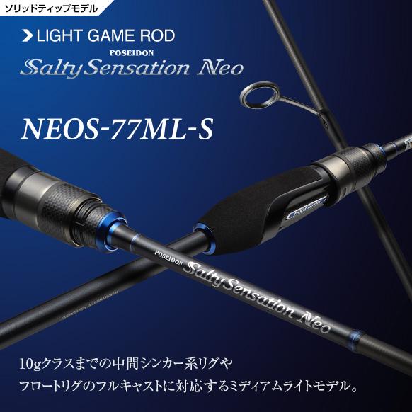エバーグリーン(EVERGREEN） ソルティセンセーション ネオ NEOS 