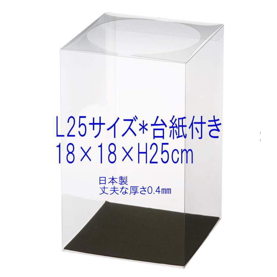 クリアケース L25サイズ 台紙付き 1個 18cm×18cm×高さ25cm 花 クリアケース L25サイズ 台紙付き 1個 18cm×18cm×高さ25cm 花
