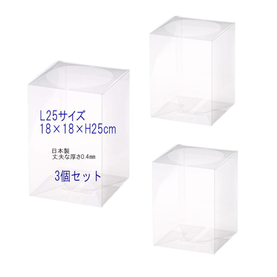 あすつく クリアケース L25サイズ 3個セット 18cm×18cm×高さ25cm 花 フラワーボックス 日本製 クリアボックス c0010l3