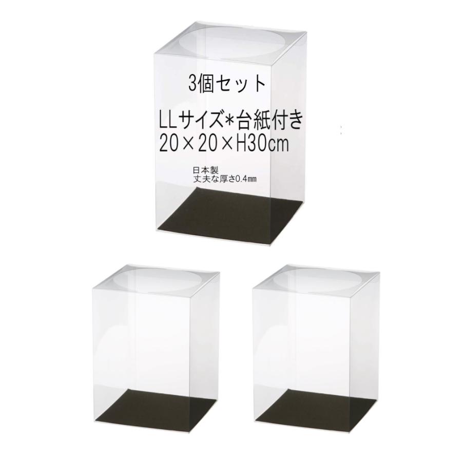 クリアケース LLサイズ 台紙付き 3個 20cm×20cm×高さ30cm 丈夫な0.4mm