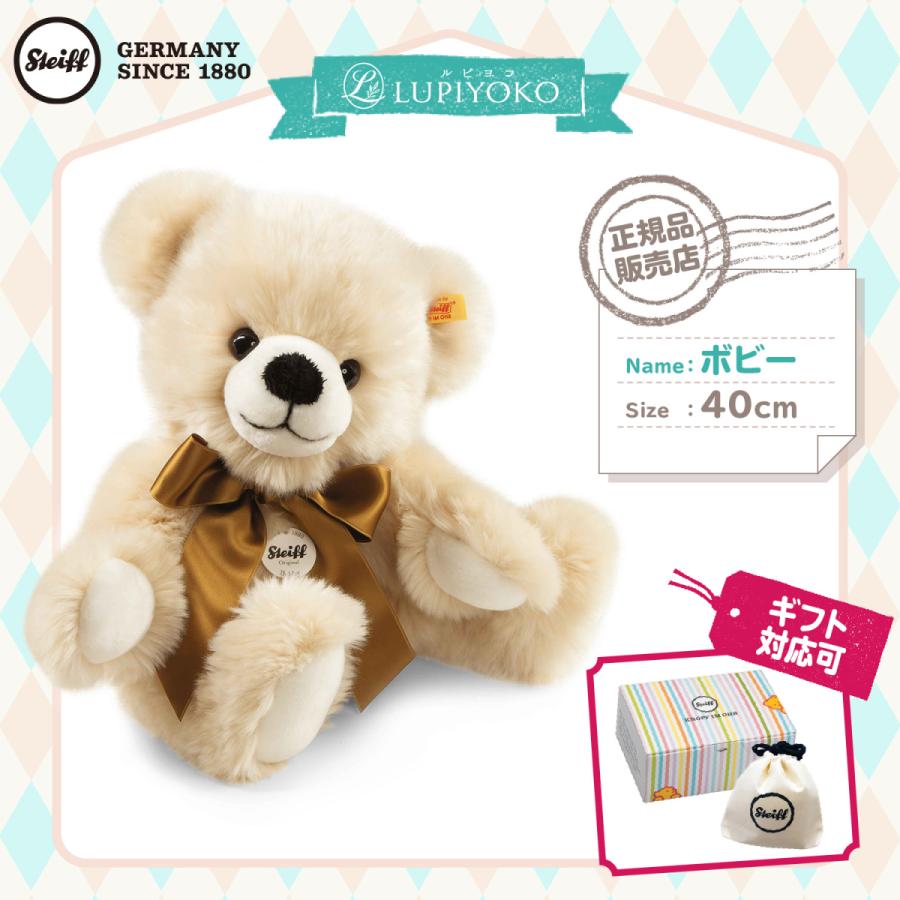 Steiff シュタイフ 013478 テディベアボビー クリーム 40cm 子ども プレゼント 誕生日 クリスマス 正規品 出産祝い