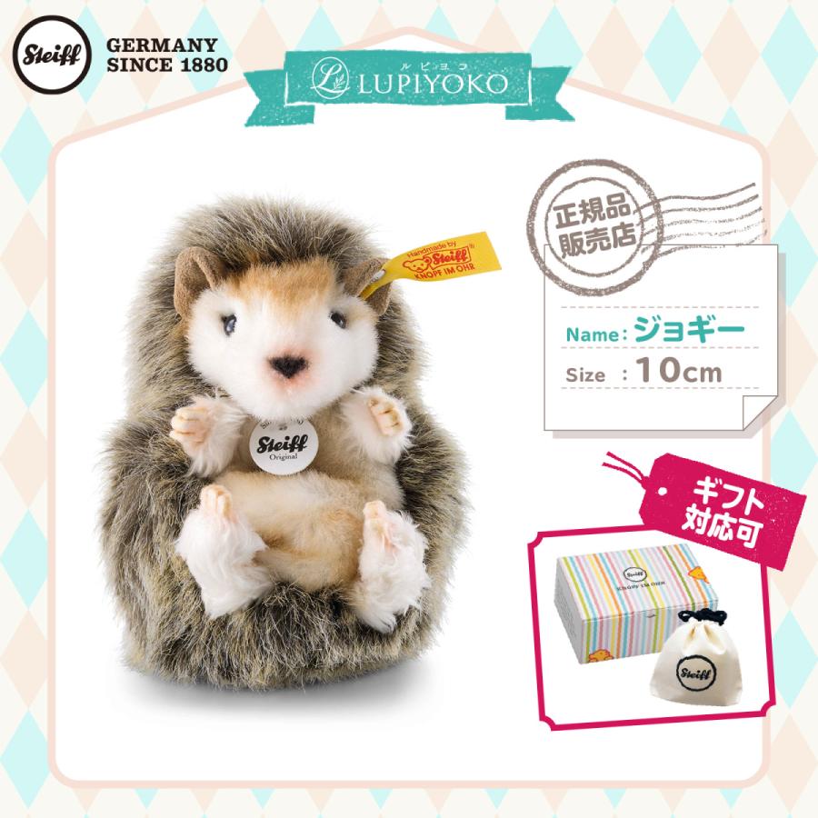 シュタイフ　赤ちゃんハリネズミ　ジョギー Steiff(シュタイフ) 赤ちゃんハリネズミのジョギー [CONCENT