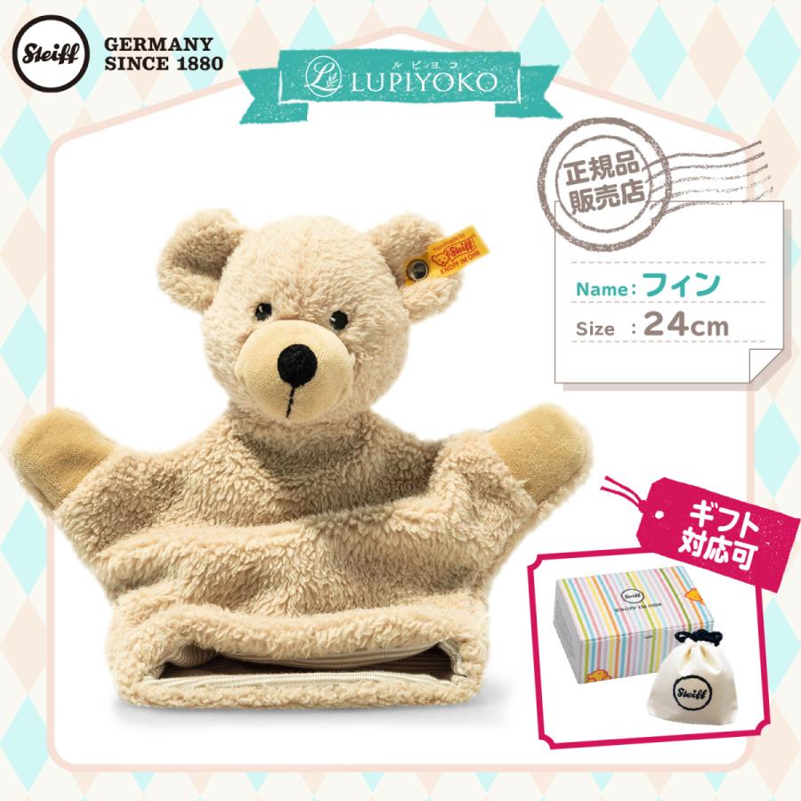Steiff シュタイフ 子どもと遊べる ハンドパペット フィン Steiff シュタイフ 子どもと遊べる ハンドパペット フィン
