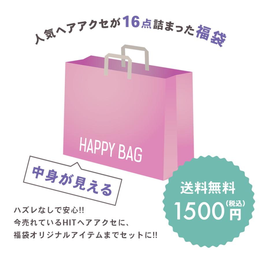 福袋 送料無料 ハッピーバッグ 中身が見える福袋 ヘアアクセサリー ラッキーバッグ まとめ売り シュシュ ヘアゴム 16点入り ルピス Box R Lupis 通販 Yahoo ショッピング