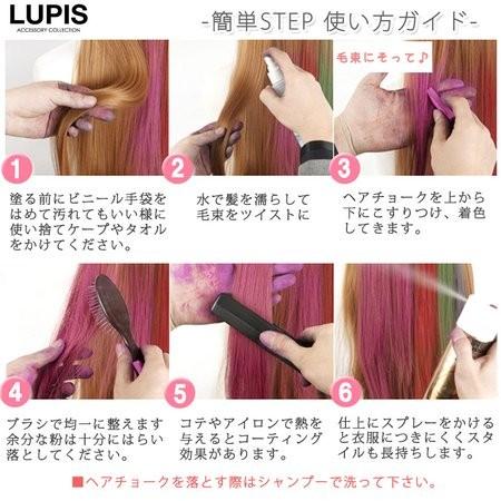 ヘアチョーク ヘアカラー 1dayカラー メッシュ ヘアアレンジ 簡単 ルピス O623 Lupis Yahoo 店 通販 Yahoo ショッピング