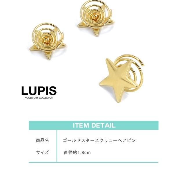 スクリューピン ヘアアクセサリー スター ゴールド シンプル 結婚式 ヘアセット 浴衣 着物 ルピス LUPIS｜lupis｜03