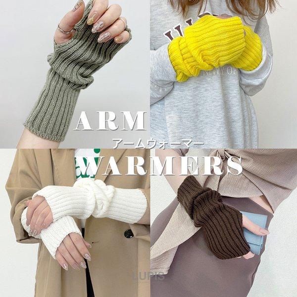 LUPIS（ルピス） アームウォーマー アームカバー リブニット ルーズ