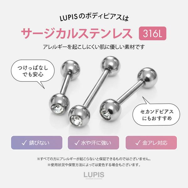 LUPIS（ルピス） ボディピアス 16G ストーン ストレートバーベル 軟骨