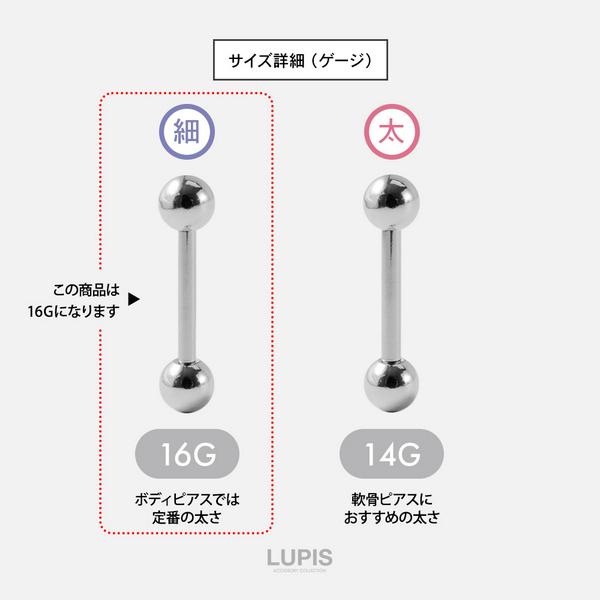 ルビアス LUPIS（ルピス） ボディピアス 16G ストーン ストレートバーベル 軟骨
