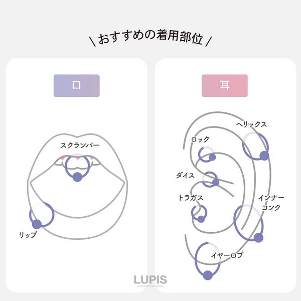 LUPIS（ルピス） ボディピアス 18G キャプティブビーズリング 軟骨