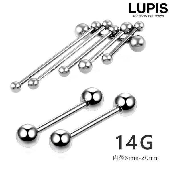 LUPIS（ルピス） ボディピアス 14G ストレートバーベル サージカル