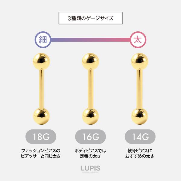 LUPIS（ルピス） ボディピアス ファーストピアス 14G ストレート