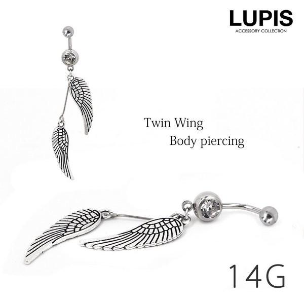 ボディピアス 14G バナナバーベル へそピアス 羽 シルバー ルピス LUPIS｜lupis