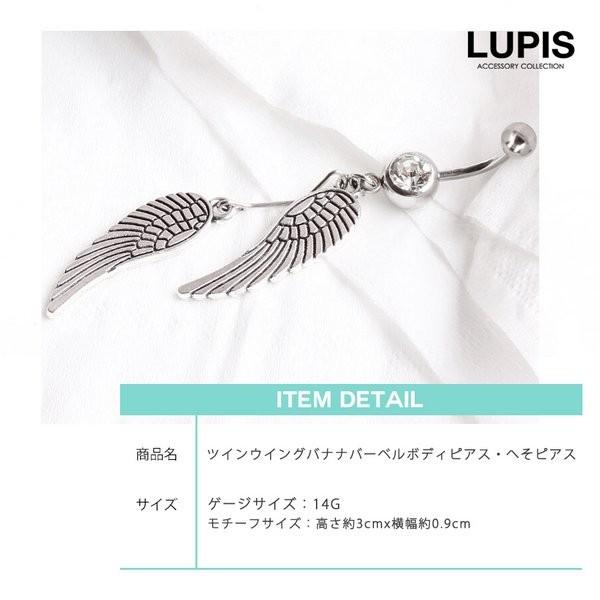 ボディピアス 14G バナナバーベル へそピアス 羽 シルバー ルピス LUPIS｜lupis｜03