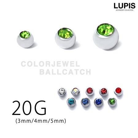 ボディピアス 20G キャッチ ボール サージカルステンレス ルピス LUPIS｜lupis