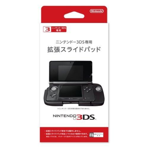 豪華ラッピング無料 ニンテンドー3ds専用 拡張スライドパッド