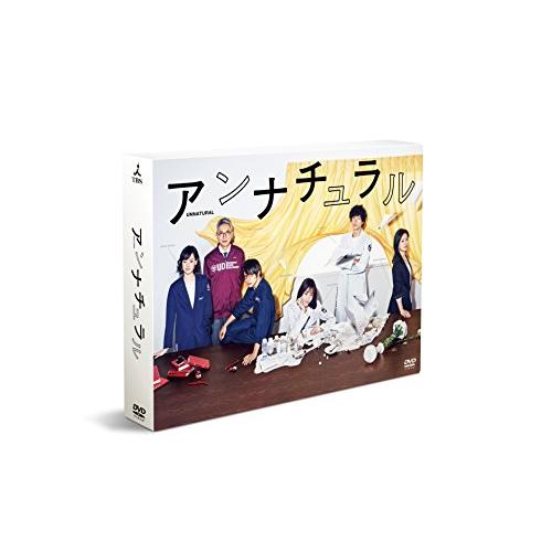 アンナチュラル DVD-BOX アンナチュラル