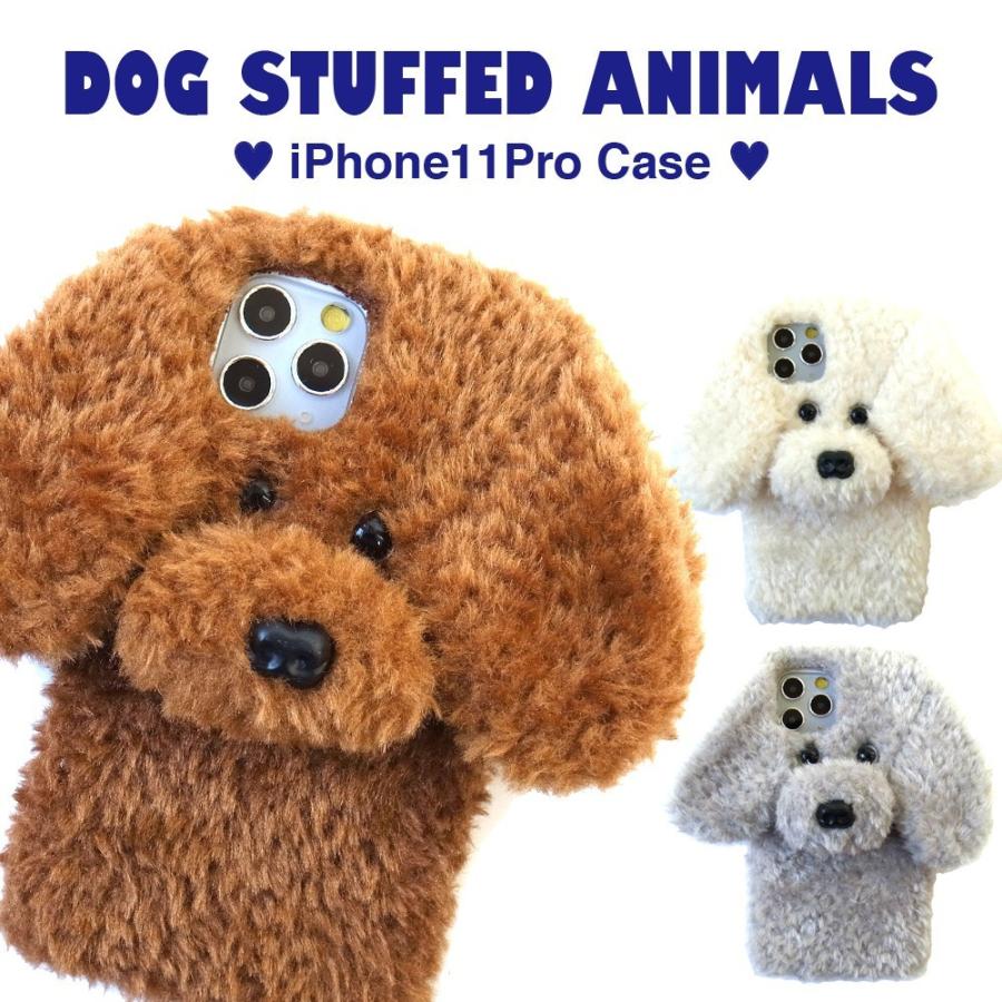 トイプードル ぬいぐるみ Iphone11pro ケース 液晶フィルム付 アイフォンケース カバー 犬 いぬ イヌ ペット Dogstuffed I11p 01 Lupo 通販 Yahoo ショッピング