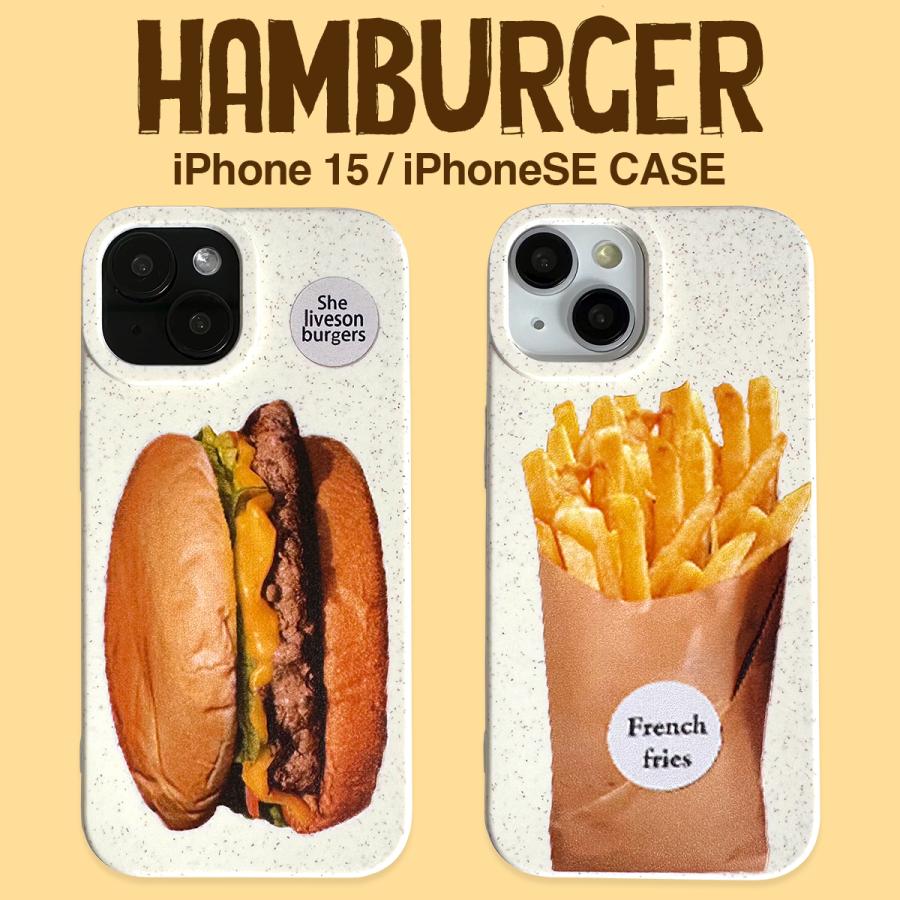 SALE ハンバーガー iPhone15 iPhone14 iPhone13 iPhoneSE iPhone8
