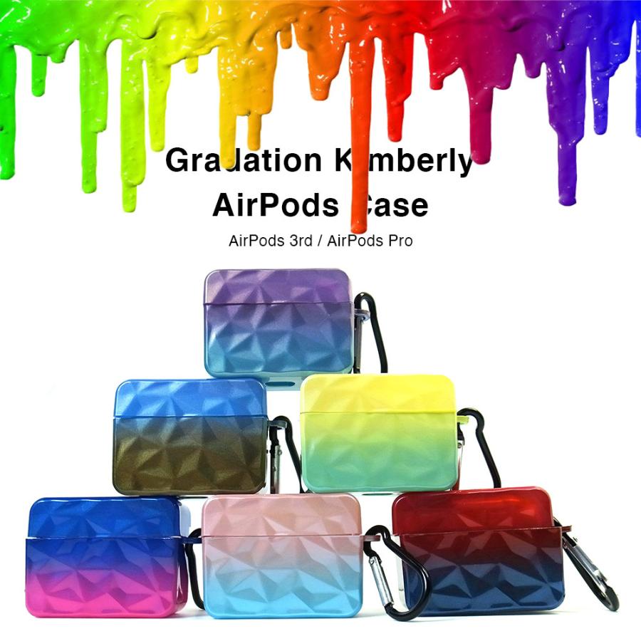 グラデーション キンバリー AirPods Pro 第3世代 ケース カラビナ付き