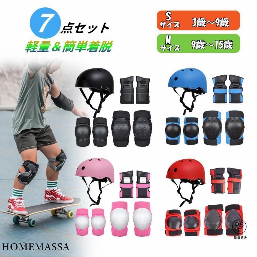 子供用 自転車 子供 キッズ プロテクター セット おしゃれ 子ども スケボー 肘 膝 手首 手のひら 頭 サポーター 保護 軽量 男の子 女の子 丈夫 の商品画像