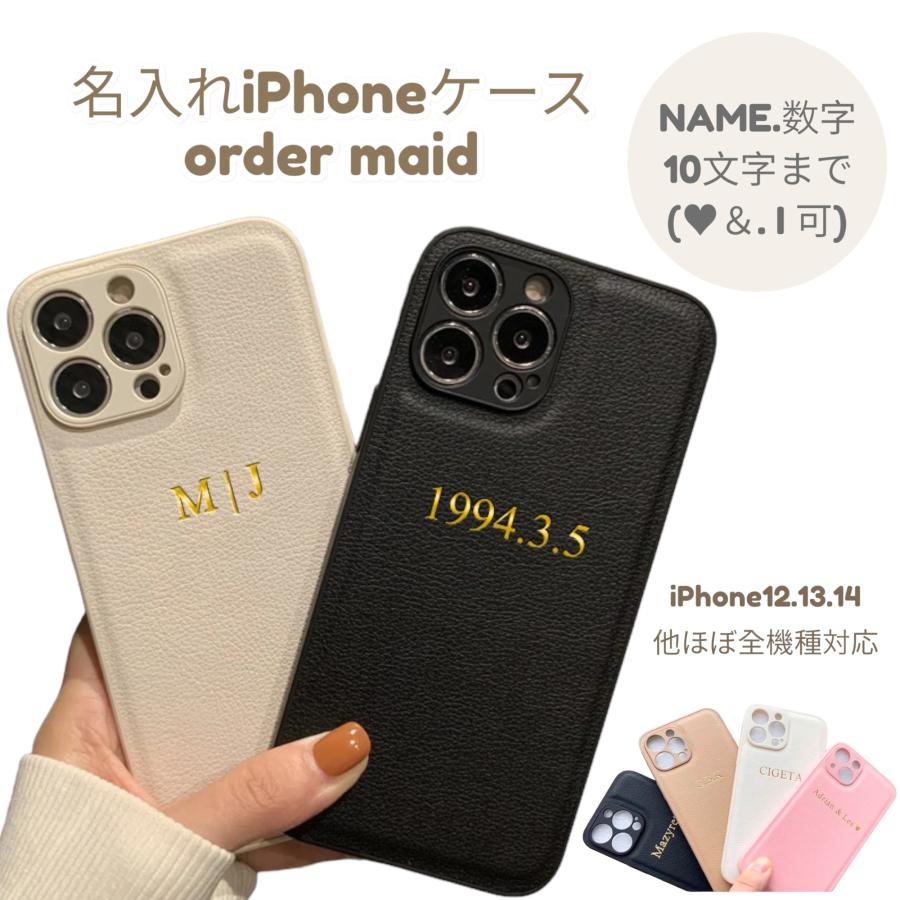 iPhoneケース 名入れ オーダーメイド イニシャル iPhone15 iPhone12 