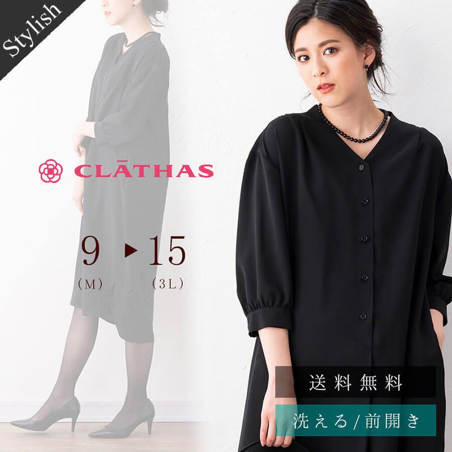 Lurco ブラックフォーマル 夏用 クレイサス CLATHAS ロング丈 Lurco ブラックフォーマル 夏用 クレイサス CLATHAS ロング丈