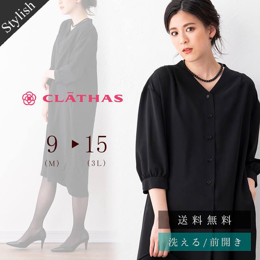 ブラックフォーマル 夏用 クレイサス CLATHAS ロング丈 ワンピース シャツ レディース 喪服 前開き 授乳対応 お盆 法事 M/L/LL/3L 40383004｜lurco