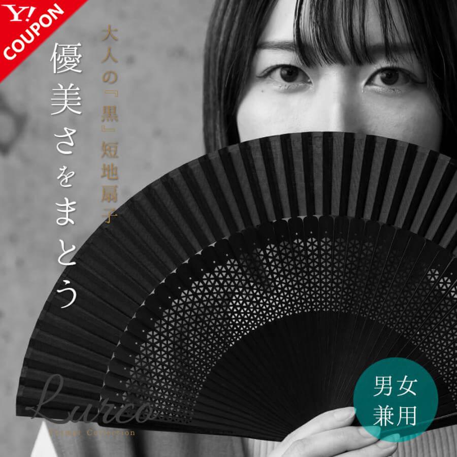扇子 ブラックフォーマル 夏用 喪服 レディース 女性用 男性用 男女 