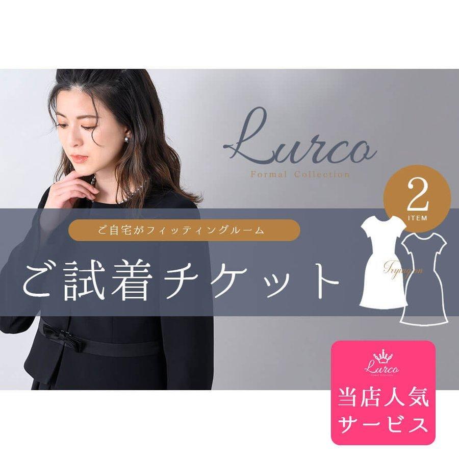 喪服 レディース ブラックフォーマル スーツ 試着チケット 商品2着と同時購入で返送料無料 :fitting:Lurco - 通販 - Yahoo!ショッピング 喪服 レディース ブラックフォーマル スーツ 試着チケット 商品2着と同時購入で返送料無料 :fitting:Lurco - 通販 - Yahoo!ショッピング