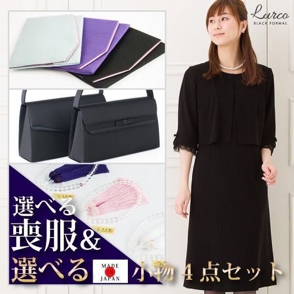 喪服 ブラックフォーマル 選べるセット ワンピース 日本製 小物 4点セット Summerset04 Ypt Or Id