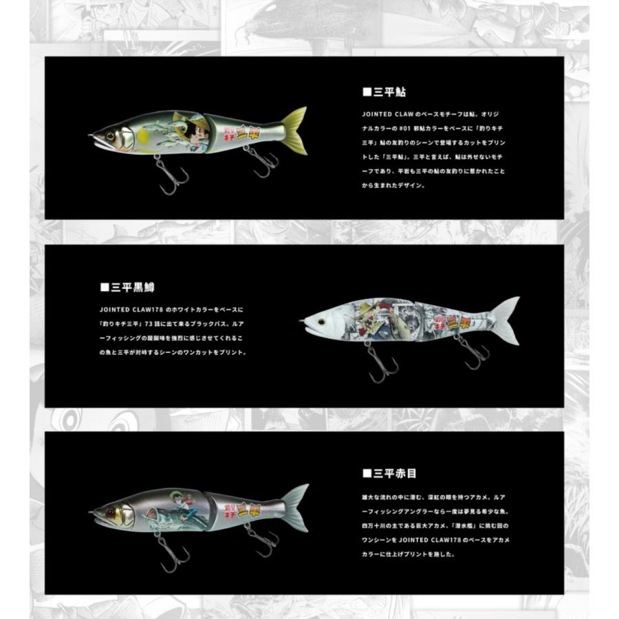 パッケージ破れ]ガンクラフト 釣りキチ三平×鮎邪 ジョインテッドクロー 
