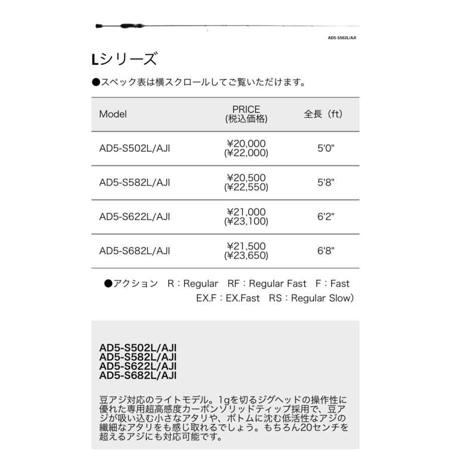 メジャークラフト　鯵道5G AD5-S622L/AJI｜lure-shop-bb