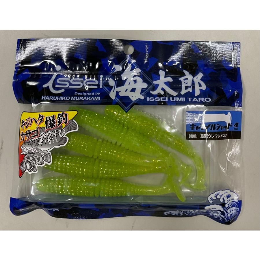 一誠 海太郎 キャラメルシャッド 4インチ #ウレウレメロン(限定カラー
