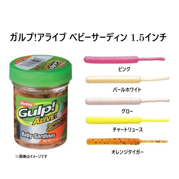 大特価] バークレイ ガルプ！アライブ ベビーサーディン1.5インチ