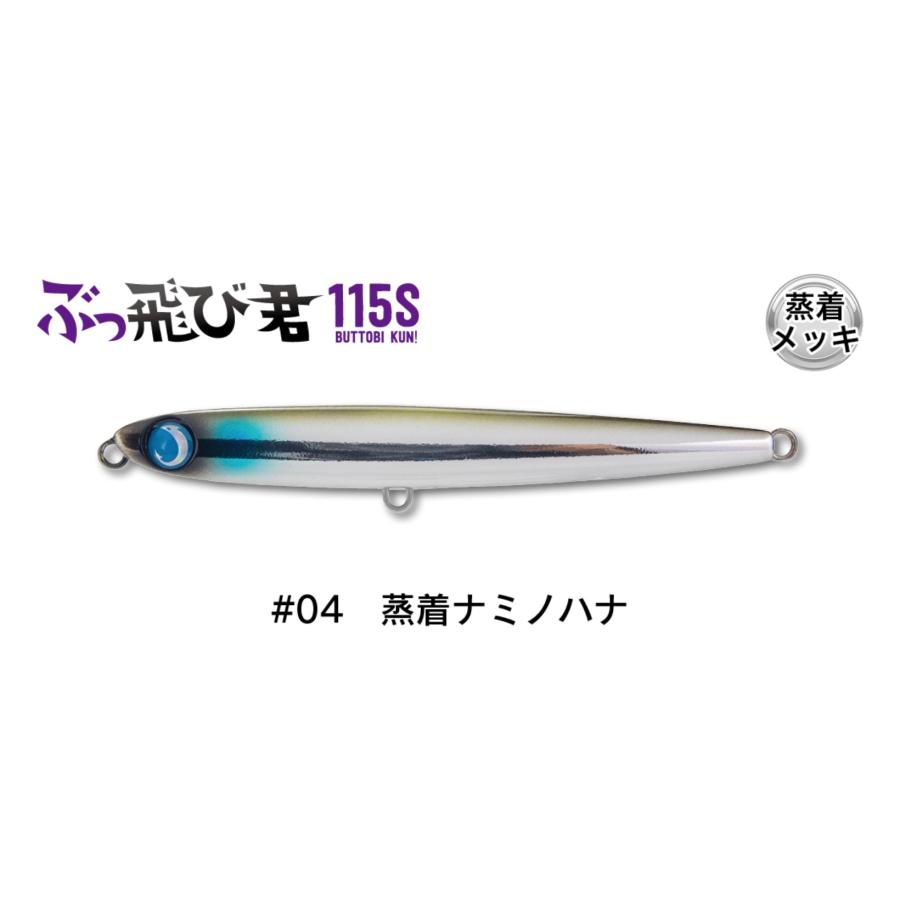JUMPRIZE ジャンプライズ ぶっ飛び君115S 35g/115mm シンキング JUMPRIZE ジャンプライズ ぶっ飛び君115S 35g/115mm シンキング