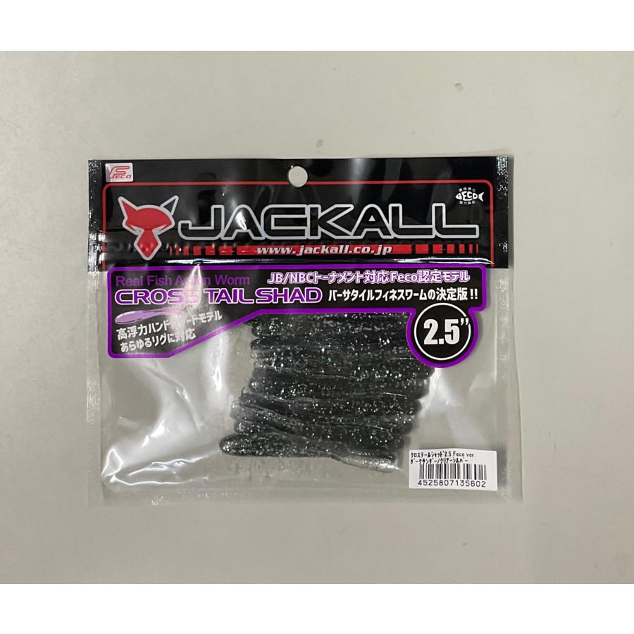 JACKALL [廃盤商品]ジャッカル クロステールシャッド 2.5インチ