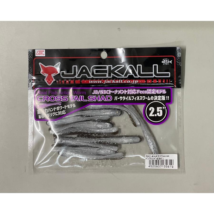 JACKALL [廃盤商品]ジャッカル クロステールシャッド 2.5インチ