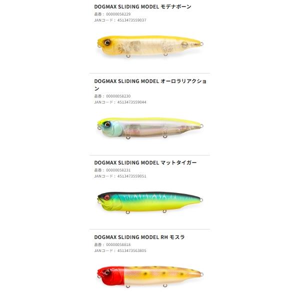 メガバス DOGMAX SLIDING MODEL ドッグマックス スライディングモデル