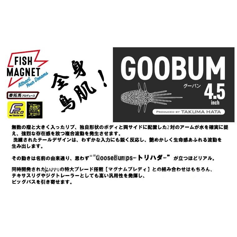 FISH MAGNET *フィッシュマグネット グーバン4.5インチ GOOBUM
