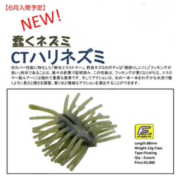 TIEMCO（ティムコ） CTハリネズミ Feco認定 : ルアーショップB.B