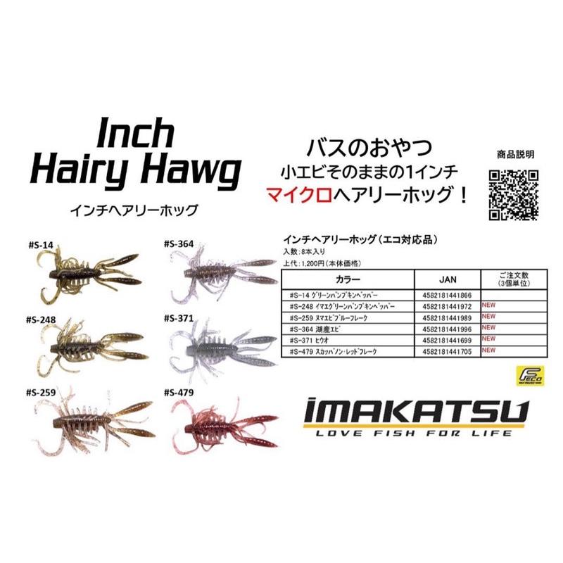 IMAKATSU（イマカツ） インチヘアリーホッグ : ルアーショップB.B