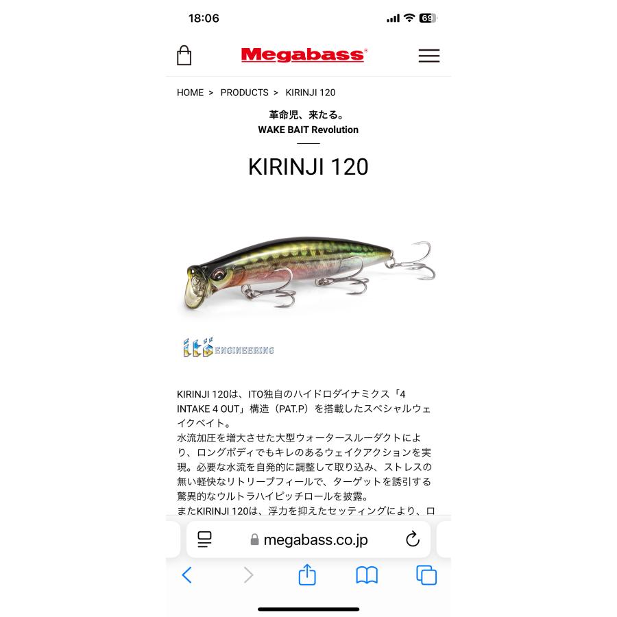 メガバス キリンジ120 KIRINJI 120 : ルアーショップB.B - 通販