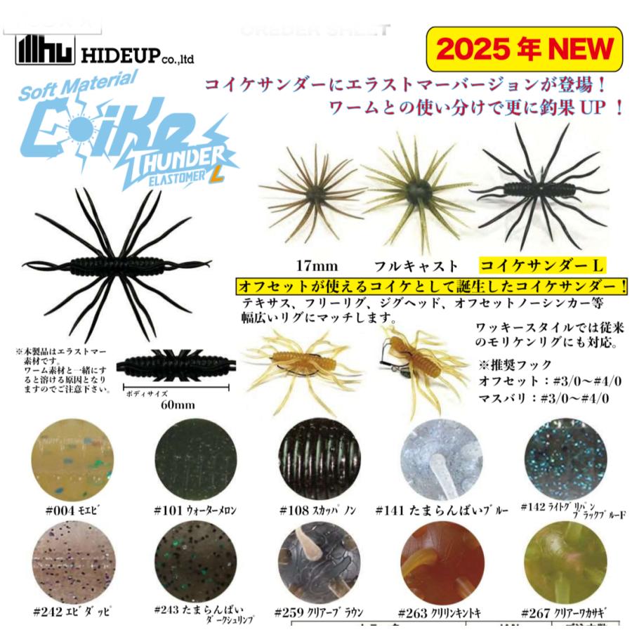 ハイドアップ　コイケシリーズセット 旧コイケ HIDEUP ハイドアップ